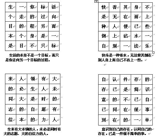 中文舒尔特表格式